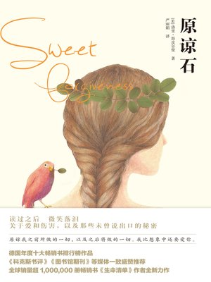 cover image of 原谅石